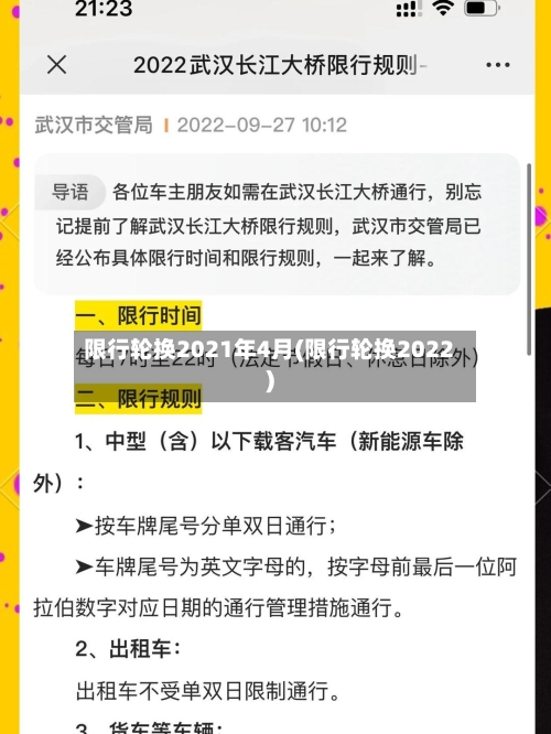 限行轮换2021年4月(限行轮换2022)-第2张图片