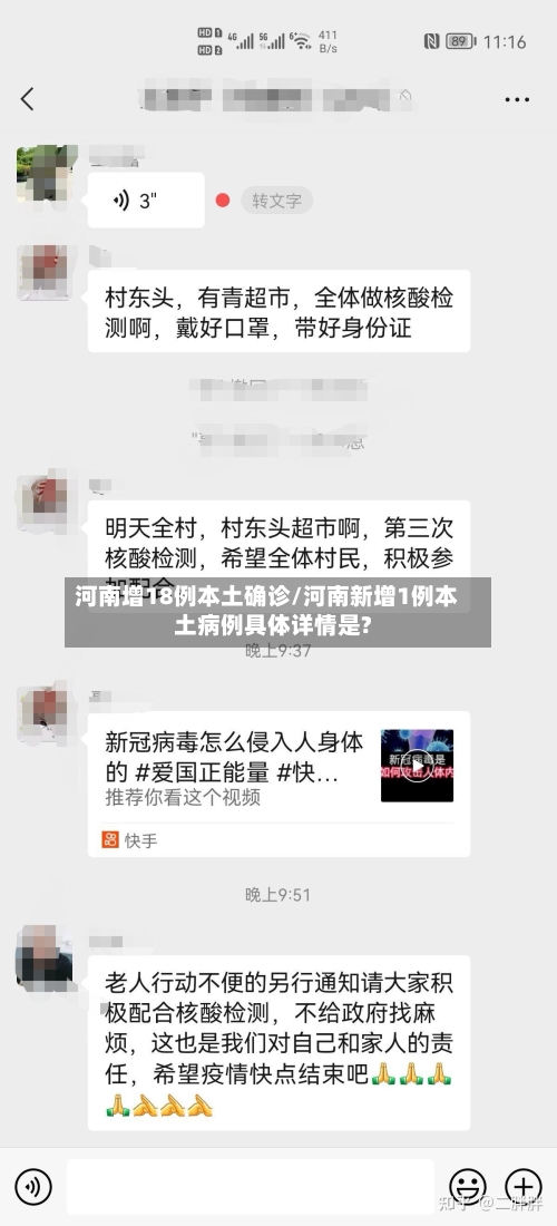 河南增18例本土确诊/河南新增1例本土病例具体详情是?